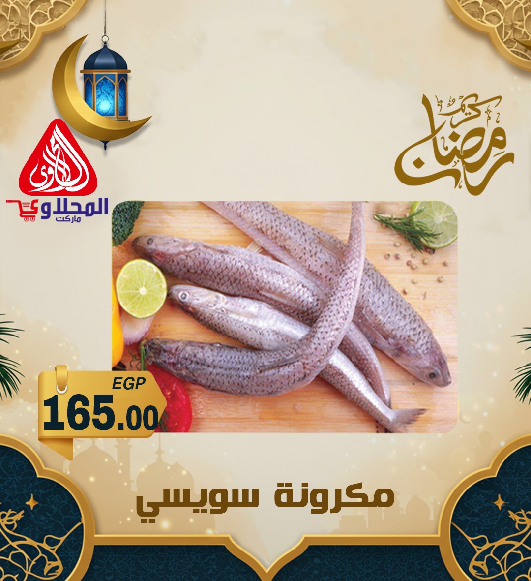 el-mahallawy offers from 16mar to 18mar 2025 عروض المحلاوي من 16 مارس حتى 18 مارس 2025 صفحة رقم 3